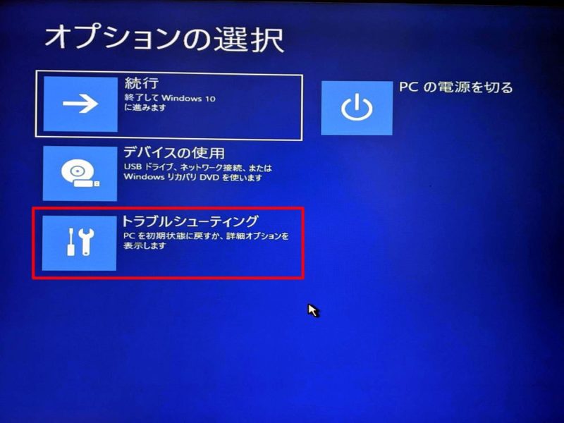 Windows 10 PCが起動しない場合に「回復ドライブ」から「システムの復元」を使ってパソコンを以前の状態に戻す方法