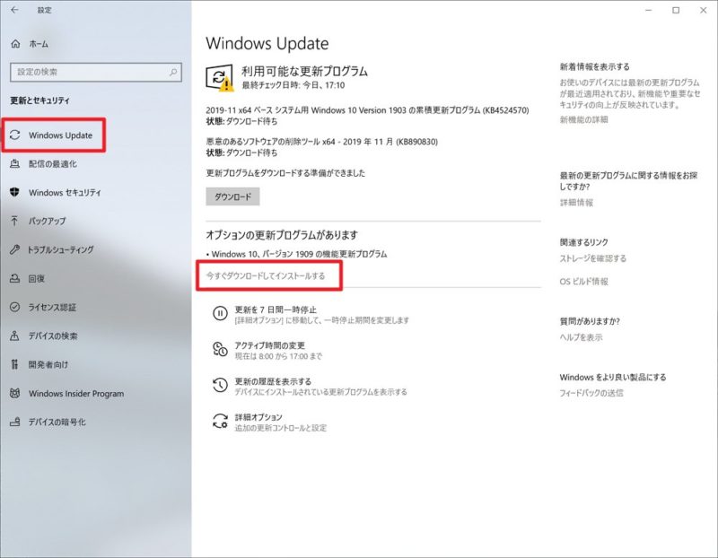 「Windows 10 November 2019 Update」へのアップデート方法
