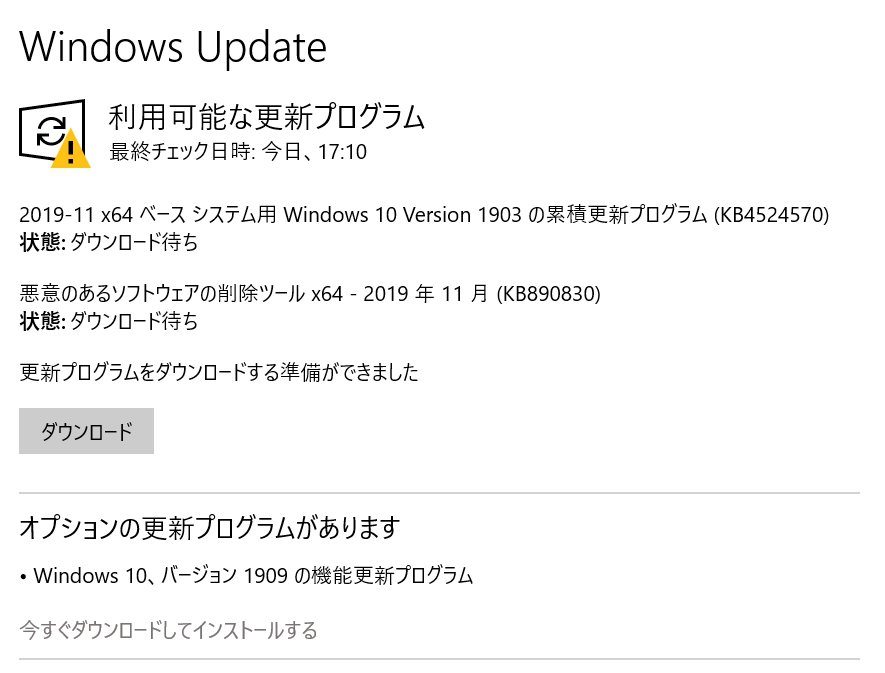 「Windows 10 November 2019 Update 1909」が配信開始！アップデート方法/更新延期方法/新機能/不具合情報などまとめ！