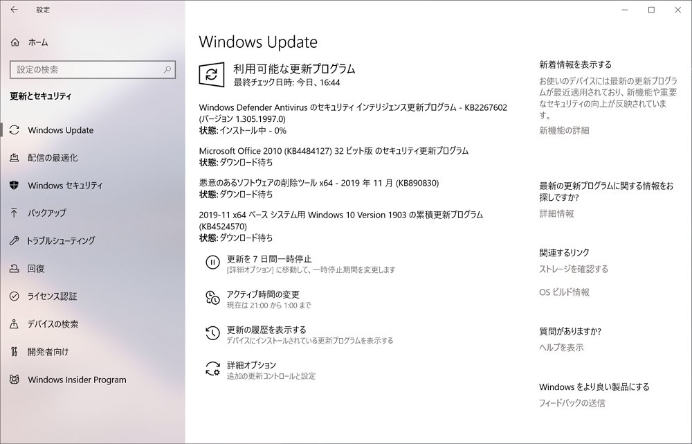 【Windows Update】マイクロソフトが2019年11月の月例パッチをリリース。現時点で大きな不具合報告はなし。