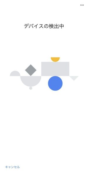 「Google Nest Mini」の初回セットアップの流れ解説