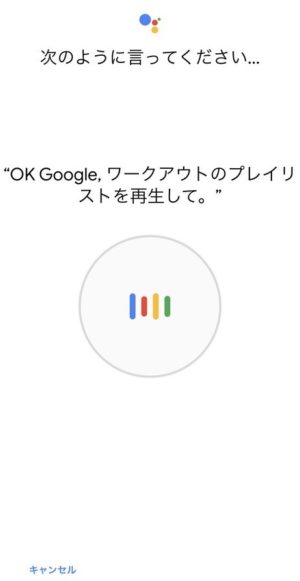 「Google Nest Mini」の初回セットアップの流れ解説
