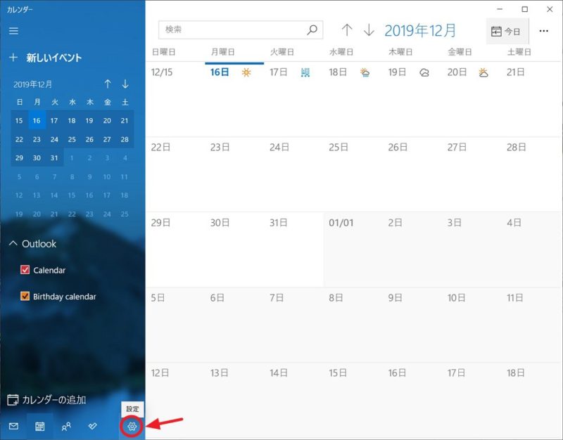 Windows 10の「カレンダー」アプリにGoogleカレンダーの予定を同期する方法