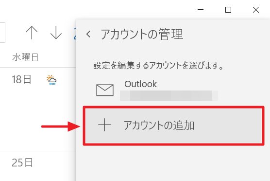 Windows 10の カレンダー アプリにgoogleカレンダーの予定を同期する方法 Enjoypclife Net