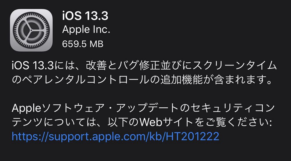 「iOS 13.3」と「iPadOS 13.3」が配信開始！子供向けの機能制限強化やワイヤレス充電が遅い問題への対処など、不具合改善も多数あり。旧端末向けに「iOS 12.4.4」の配信も。