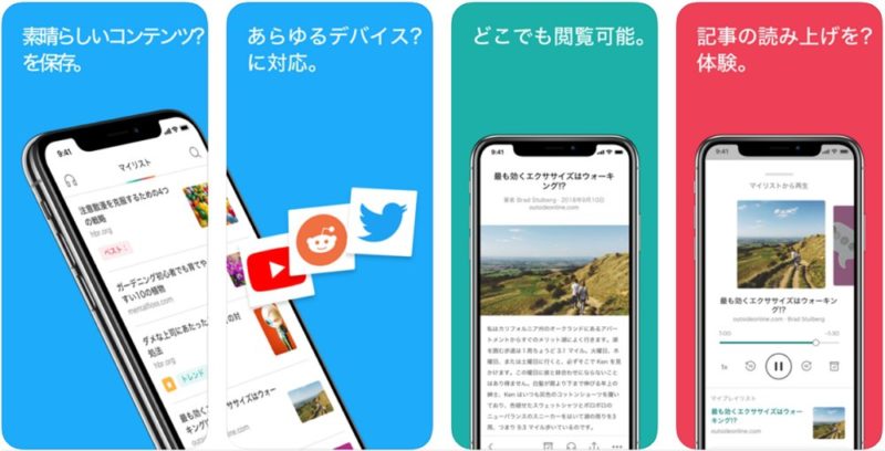 Pocket：気になる記事を後から読むならこれ！