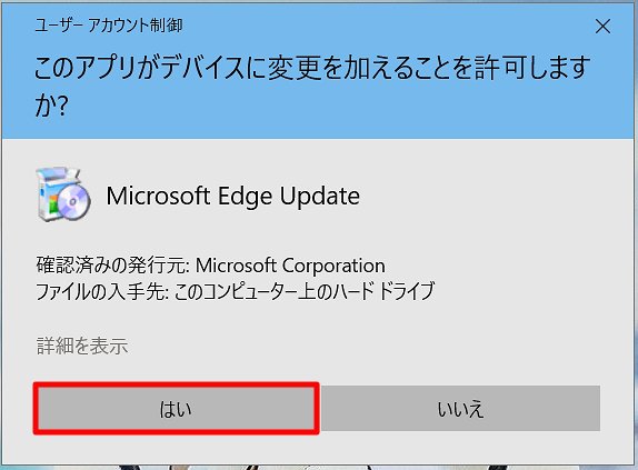 Chromiumベースの新「Microsoft Edge」を手動でダウンロードしてインストールする方法