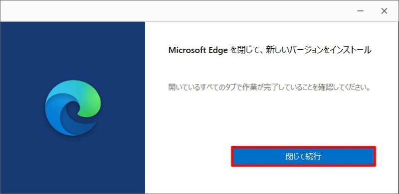 Chromiumベースの新「Microsoft Edge」を手動でダウンロードしてインストールする方法