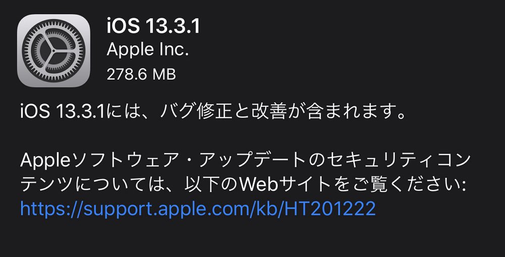 「iOS 13.3.1」「iPadOS 13.3.1」が配信開始！iPhone 11のU1チップによる位置情報追跡のオフ設定が可能に。その他不具合の修正など。現時点で大きな不具合報告はなし。旧端末向けに「iOS 12.4.5」の配信も。