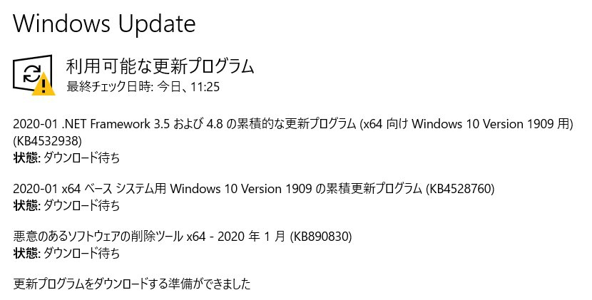 【Windows Update】マイクロソフトが2020年1月の月例パッチをリリース。現時点で大きな不具合報告はなし。Windows暗号化機能の致命的な脆弱性が修正されているので早急にアップテートの適用を！