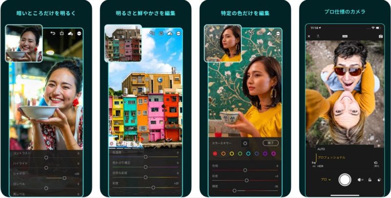 Adobe Lightroom：ワンタッチの写真自動調整やトーンカーブの調整、RAWでの撮影にも対応！無料でも十分使える！