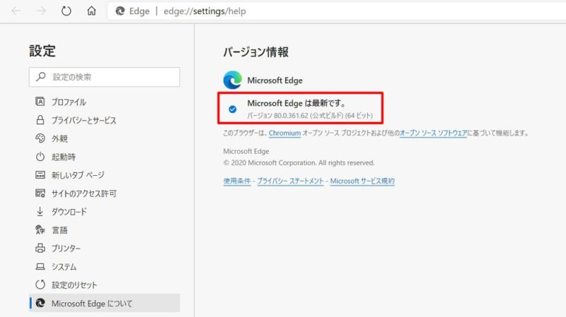 Chromium版「Microsoft Edge」の更新を手動で確認する方法