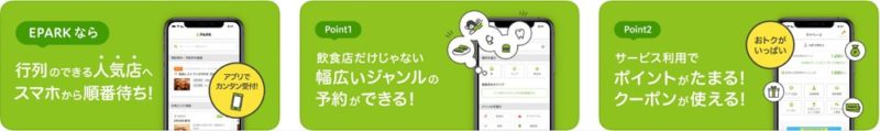EPARK：病院や飲食店などの予約ができる便利アプリ。