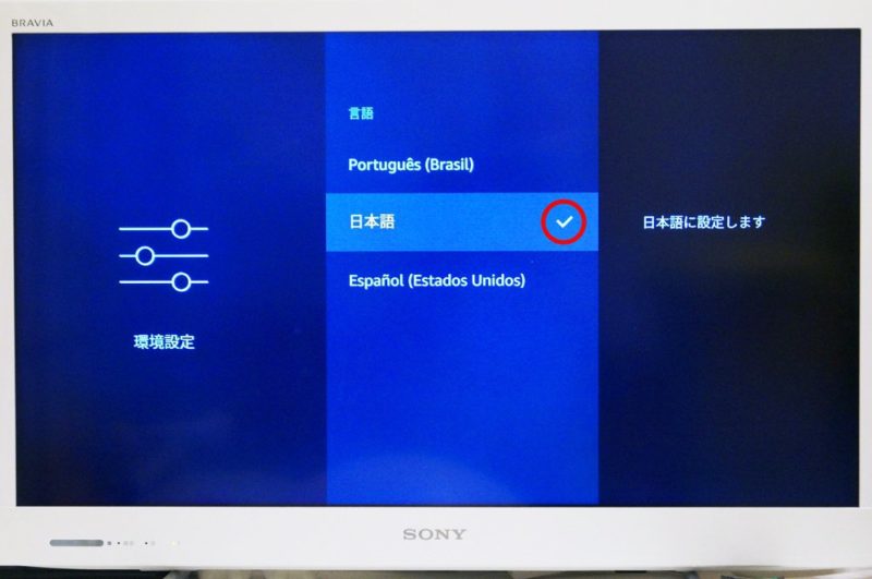「Fire TV Stick」の言語表示設定を英語から日本語に変更する方法