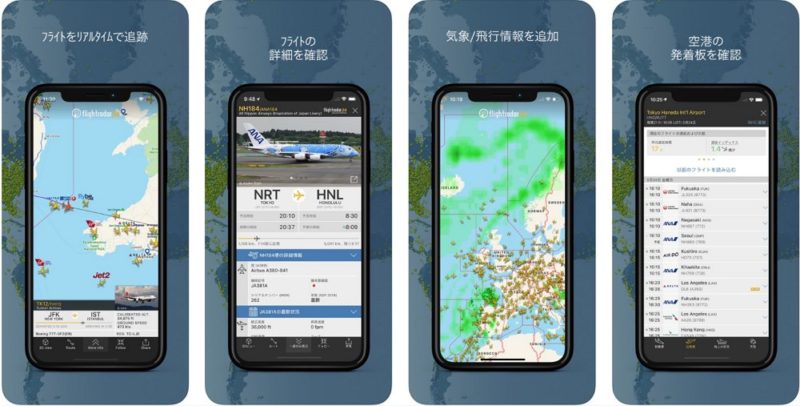 Flightradar24 | フライトトラッカー：リアルタイムに航空機を追跡可能。海外旅行の際の到着ロビーの確認にもおすすめ。