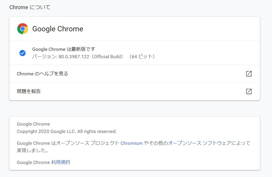「Google Chrome 80」にゼロデイ脆弱性が発覚！早急にアップデートの適用を！
