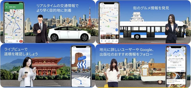 Googleマップ：地図の確認/ルート検索だけでなく、お店のレビュー確認にも便利！