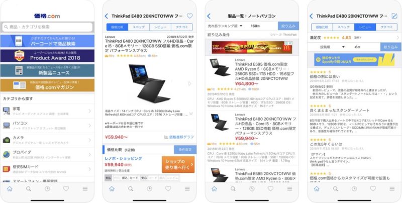価格.com：家電を買う前の価格チェックに必須！欲しい商品の評価も参考になります。