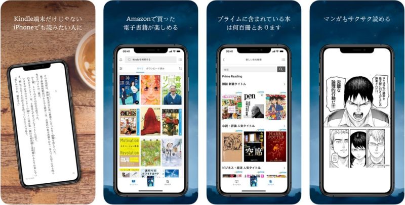 Kindle：電子書籍を買うなら個人的にはAmazon一択！