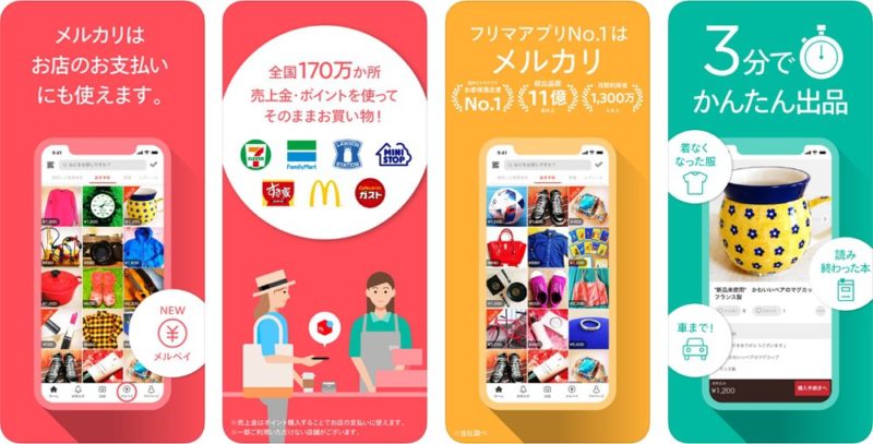 メルカリ：大人気のフリマアプリ