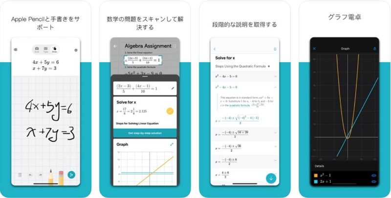 Microsoft Math Solver：カメラで写すだけで数学の問題を自動で解いてくれる凄いアプリ！