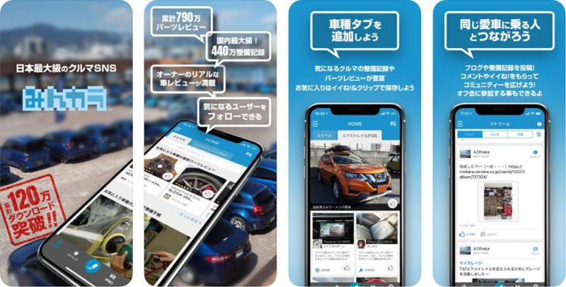みんカラ：車好き必携！パーツレビューやカスタム情報を入手できる貴重なアプリ！
