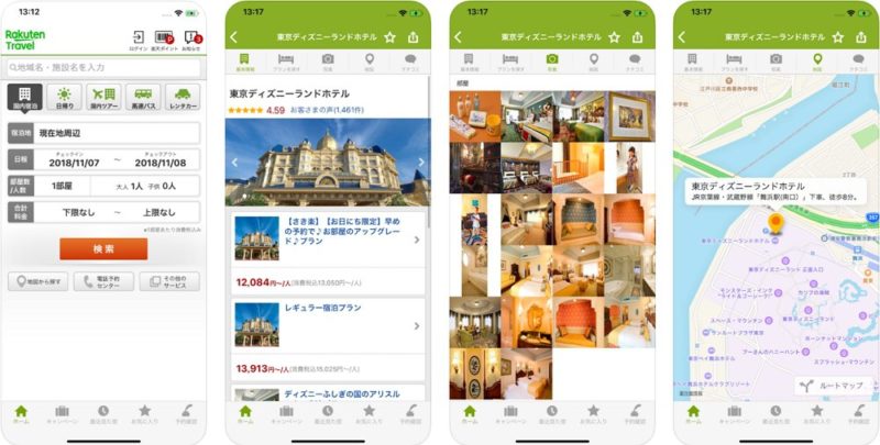 楽天トラベル：楽天ユーザーへおすすめの旅行予約アプリ