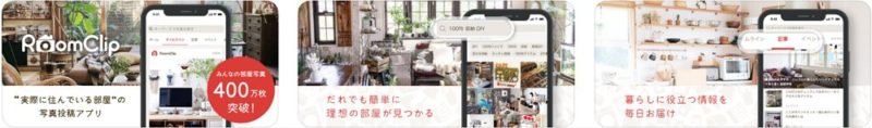 RoomClip：DIYや家具、インテリア好きにおすすめ！