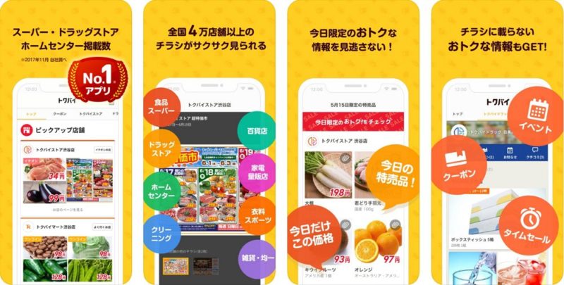 トクバイ：日本最大級の無料チラシ&クーポンアプリ