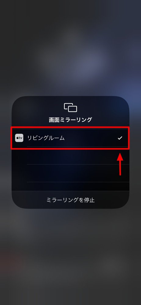 Tver ティーバー をapple Tv Iphoneで見る方法 画面ミラーリングの使い方解説 Enjoypclife Net