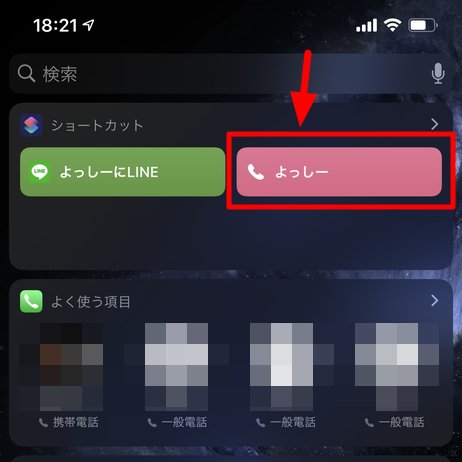 Iphoneから最速で特定の相手に電話をかける方法 Enjoypclife Net