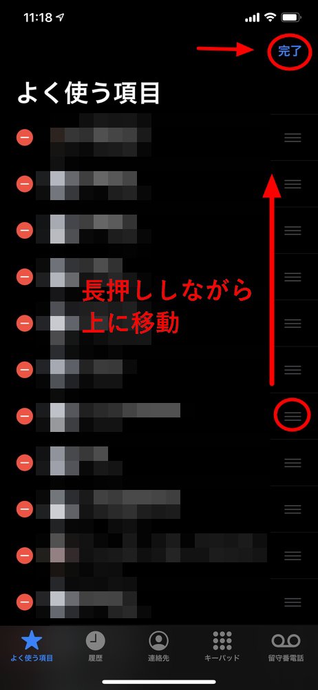 Iphoneから最速で特定の相手に電話をかける方法 Enjoypclife Net