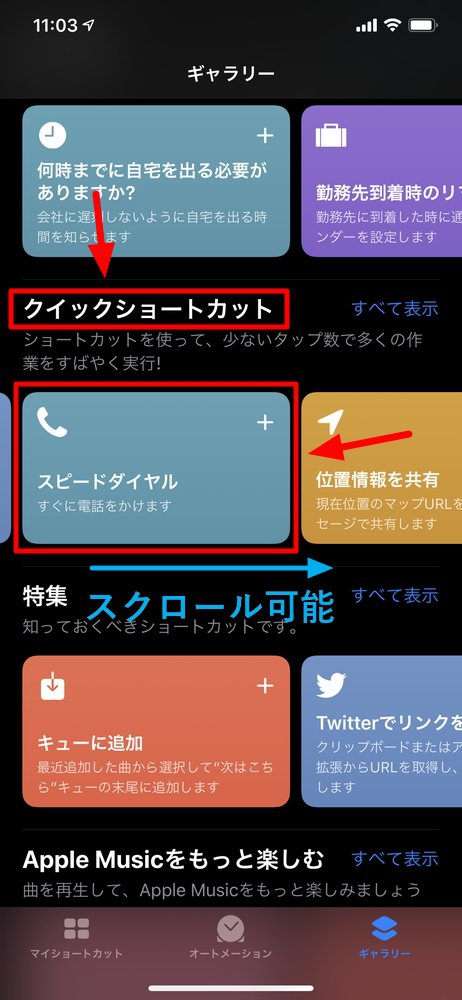 Iphoneから最速で特定の相手に電話をかける方法 Enjoypclife Net