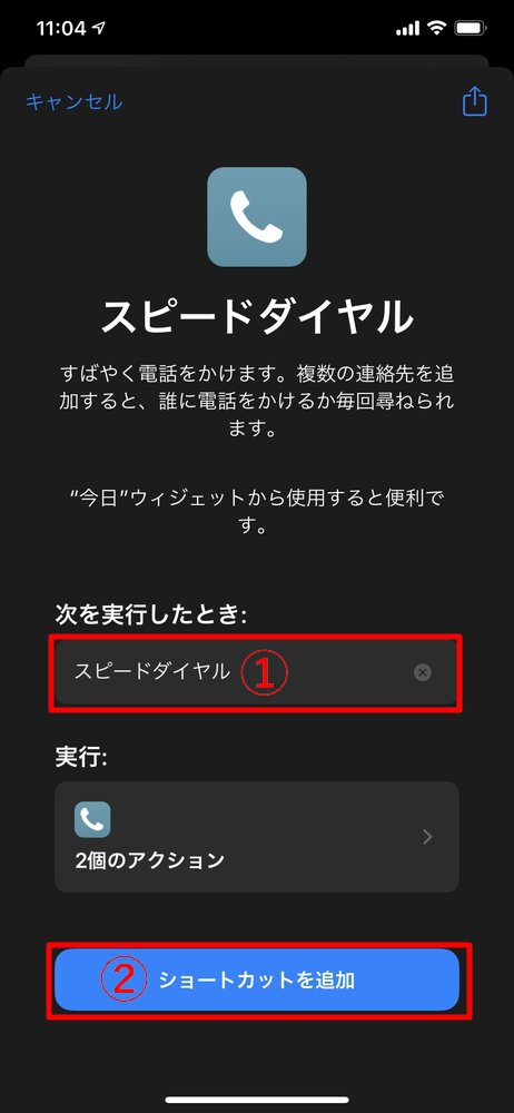 Iphoneから最速で特定の相手に電話をかける方法 Enjoypclife Net