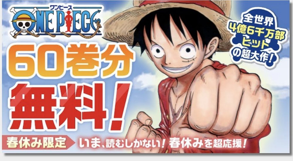 休校措置を受けて One Piece の1 60巻が無料公開中 Amazonプライム ビデオもポケモンなどキッズ向けコンテンツを一部無料公開中 Enjoypclife Net