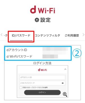 iPhoneから「d Wi-Fi」に申し込む手順解説