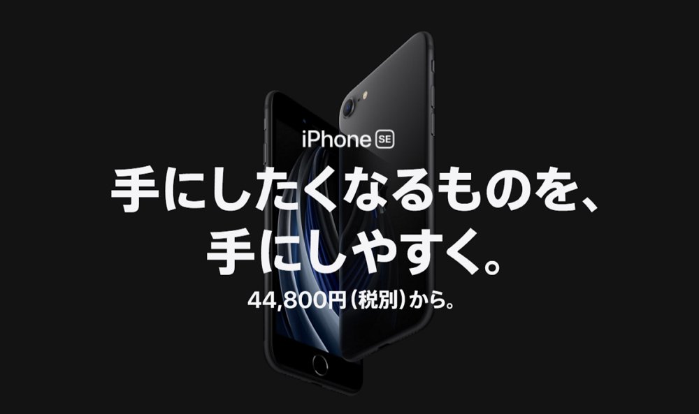 「iPhone SE（第2世代）」は買うべき？良い点、悪い点、大きさ、スペック、価格、おすすめ容量など徹底解説！