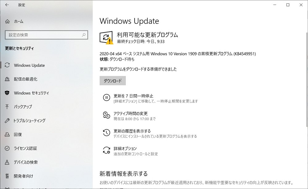 【Windows Update】マイクロソフトが2020年4月の月例パッチをリリース。現時点で大きな不具合報告はなし。