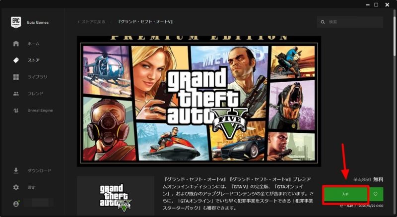 Epic GamesストアでPC版「GTA5」が5月21日まで無料配布中！ユーザー登録＆2段階認証設定＆ダウロード方法解説！