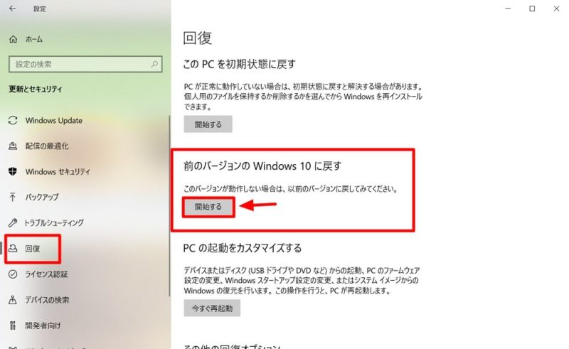 Windows 10 May 2020 Update（2004）をアンインストールして以前のバージョンに戻す方法