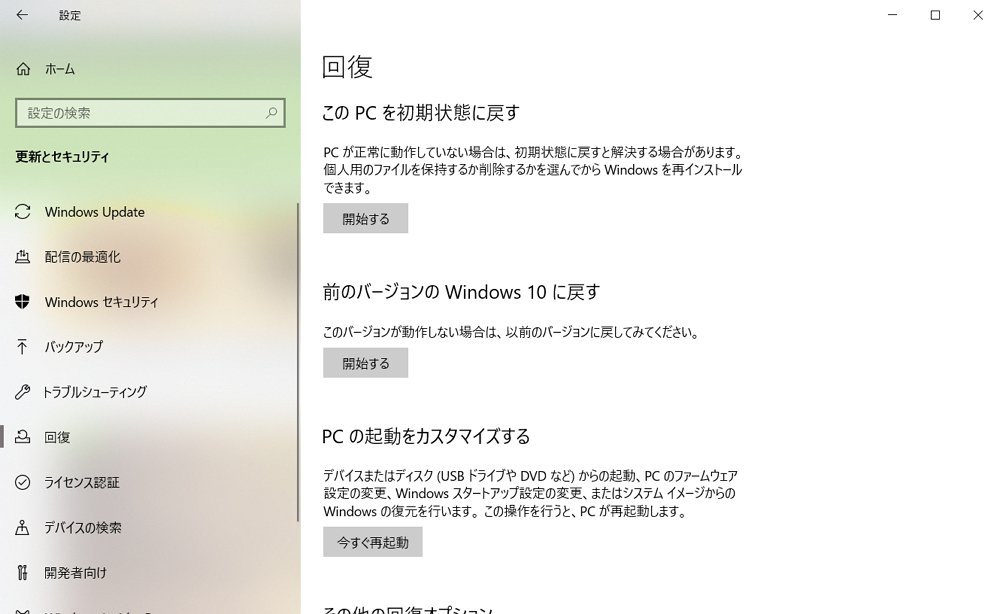 猶予は10日！Windows 10 May 2020 Update（2004）をアンインストールして以前のバージョンに戻す方法