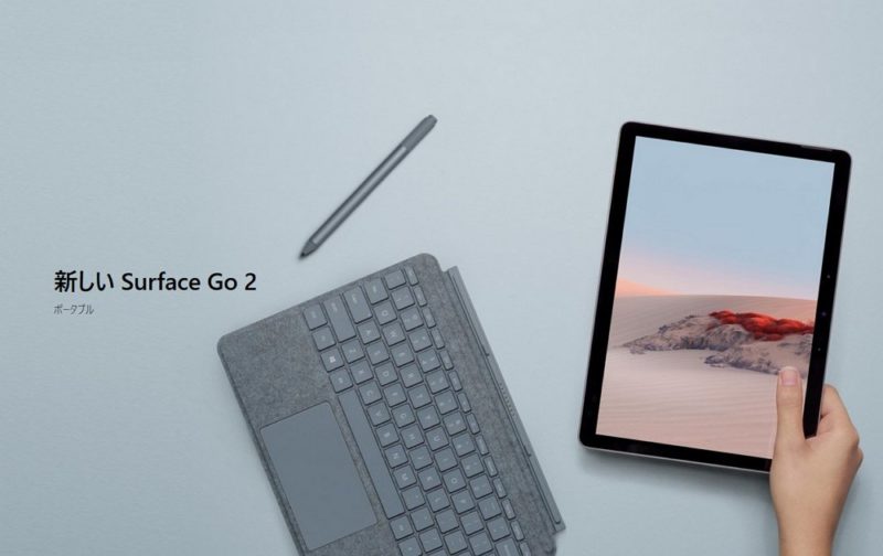 コンパクトで安価な「Surface Go 2」はLTEモデルやCore m3モデルも用意！