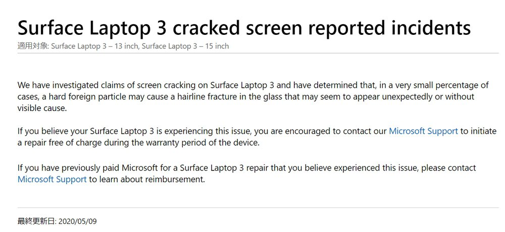 マイクロソフトが「Surface Laptop 3」の一部で画面/ディスプレイにひびが入ったり割れる不具合について無償修理を発表