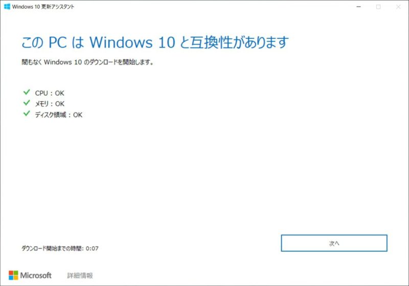 「Windows 10 更新アシスタントツール」を使って手動で「Windows 10 May 2020 Update」へアップデートする。
