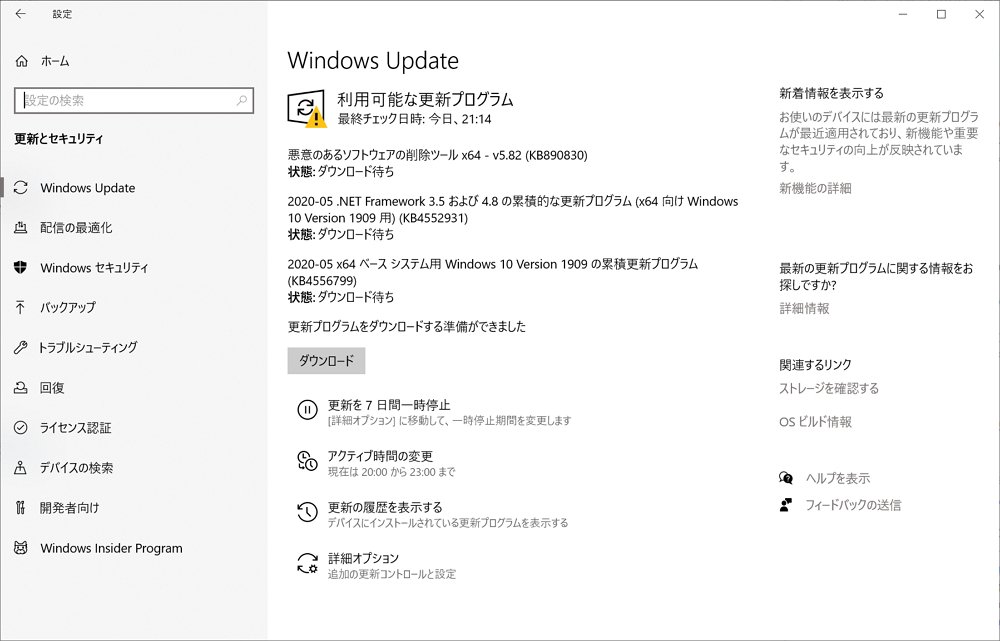 windows-update-2020-5
