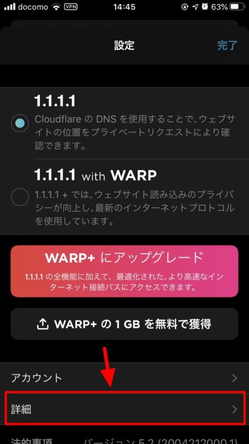 「1.1.1.1 for Families」をiPhoneやAndroidで利用する方法