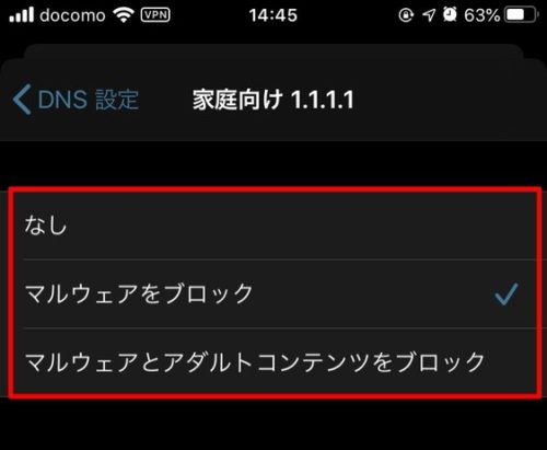 「1.1.1.1 for Families」をiPhoneやAndroidで利用する方法