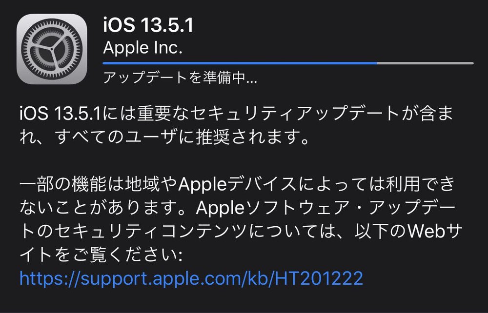 iOS 13.5.1 / iPadOS 13.5.1が配信開始。全てのユーザーに推奨のセキュリティアップデート。iPhone SE 2020にはフルサイズのアップデートが配信されたのでご注意を。