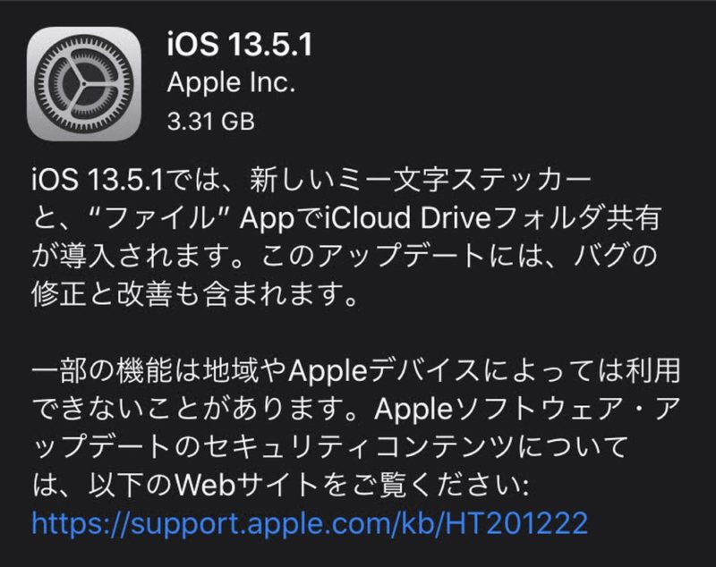 iPhone SE 2020（第2世代）のiOS 13.5.1は3.31GBの大容量配信なのでご注意を