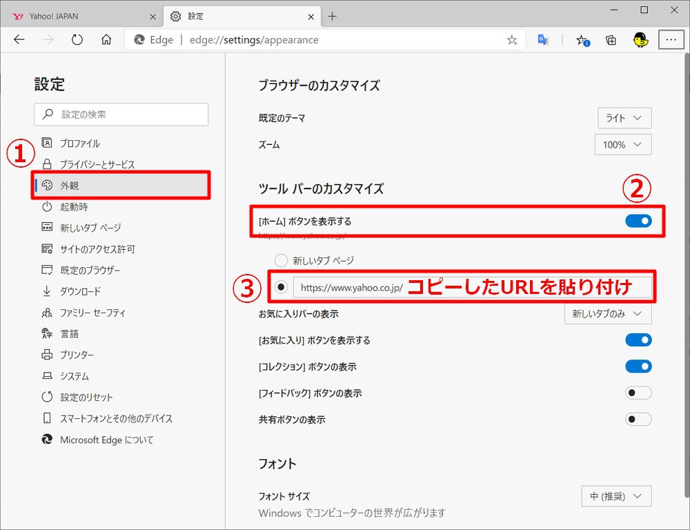 Microsoft Edge で起動時のホームページを Yahoo などに変更する方法 前回の続きを表示する方法 Enjoypclife Net